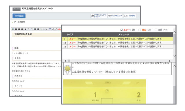 アクセシビリティチェックイメージ図