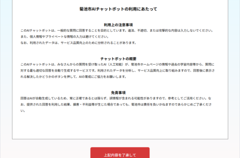 AIチャットボットトップページ画像