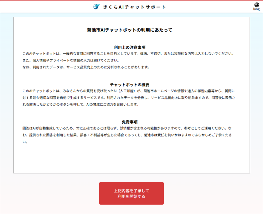 AIチャットボットトップページ画像